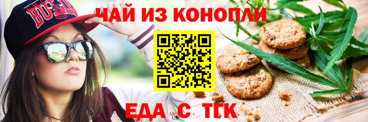 Печенье с ТГК марихуана Екатеринбург