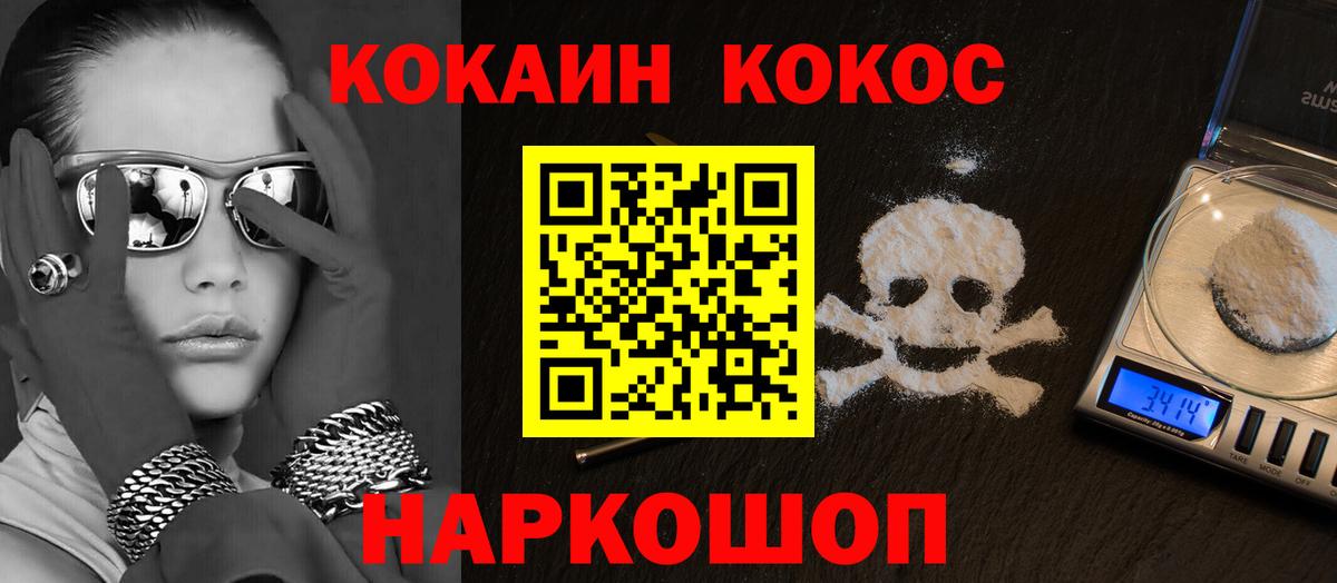 Кокаин  КОКАИН VHQ  Cocaine Fish Scale  Вход с VPN  Екатеринбург 
