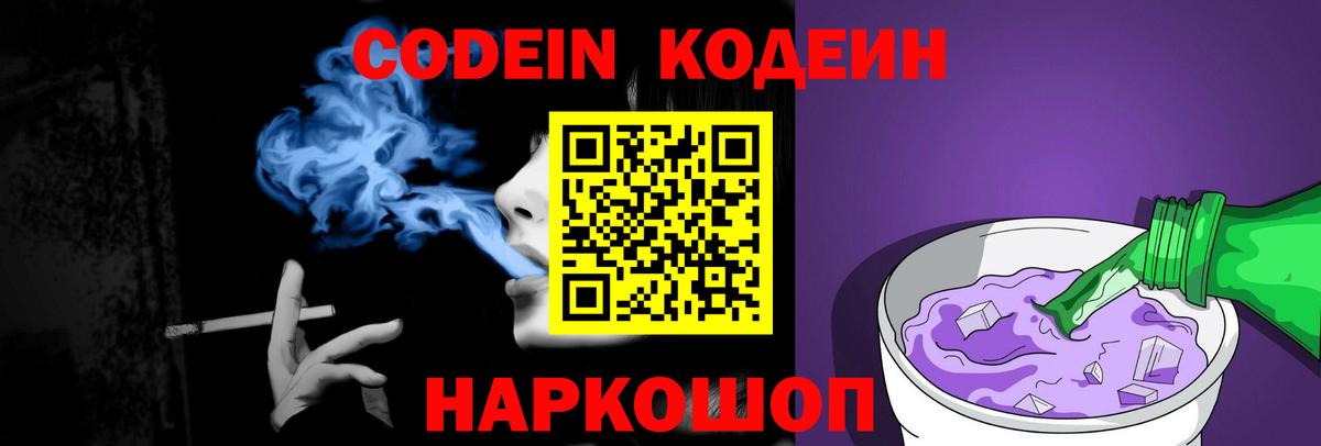 Codein Purple Drank  Вход с VPN  Екатеринбург 