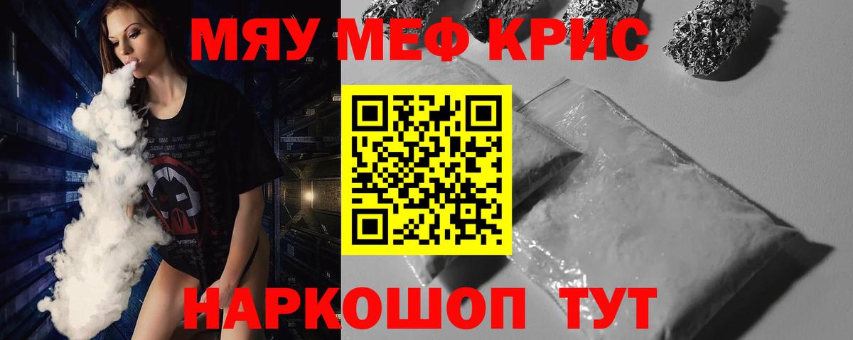 МЕФ кристаллы Екатеринбург